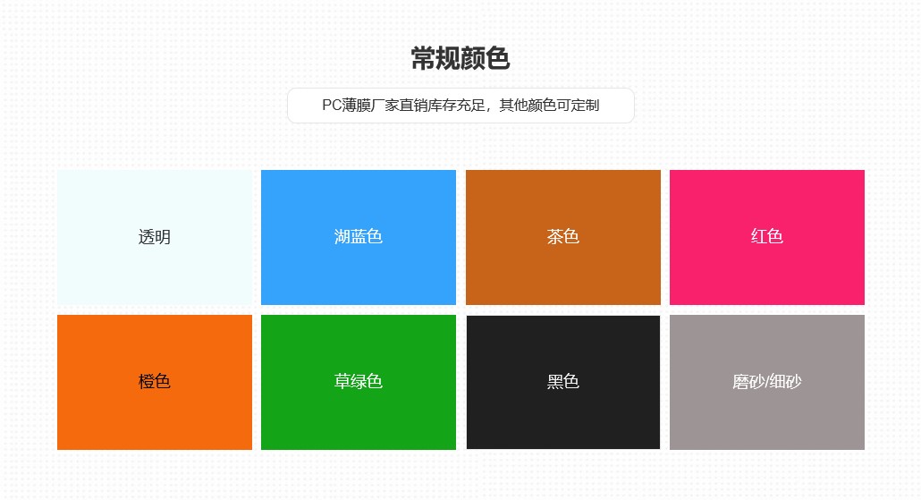 PC薄膜紅色 PC薄膜