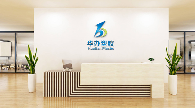 1683254639127565.jpg 華辦塑膠.jpg